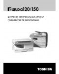 Инструкция Toshiba e-STUDIO 150
