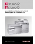 Инструкция Toshiba e-STUDIO 15