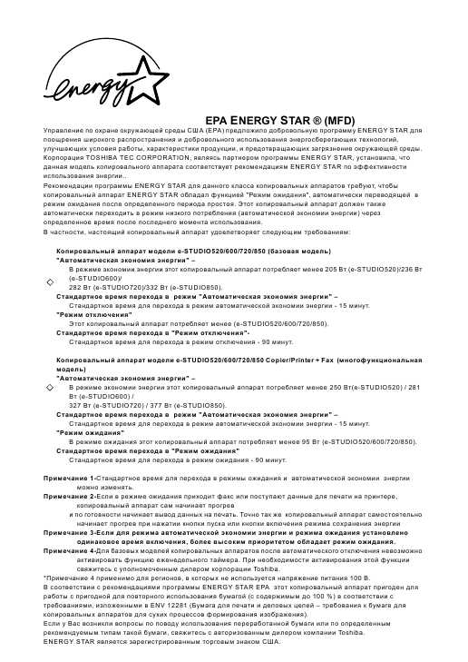 Инструкция Toshiba e-STUDIO 600