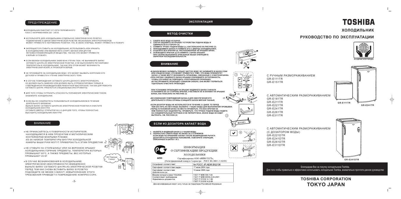 Инструкция Toshiba GR-E311TR