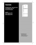 Инструкция Toshiba GR-H44SVTR