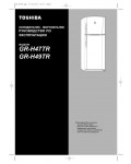 Инструкция Toshiba GR-H47TR