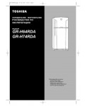 Инструкция Toshiba GR-H74RDA