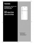 Инструкция Toshiba GR-H74TRA