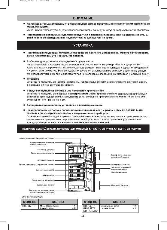 Инструкция Toshiba GR-R59TR