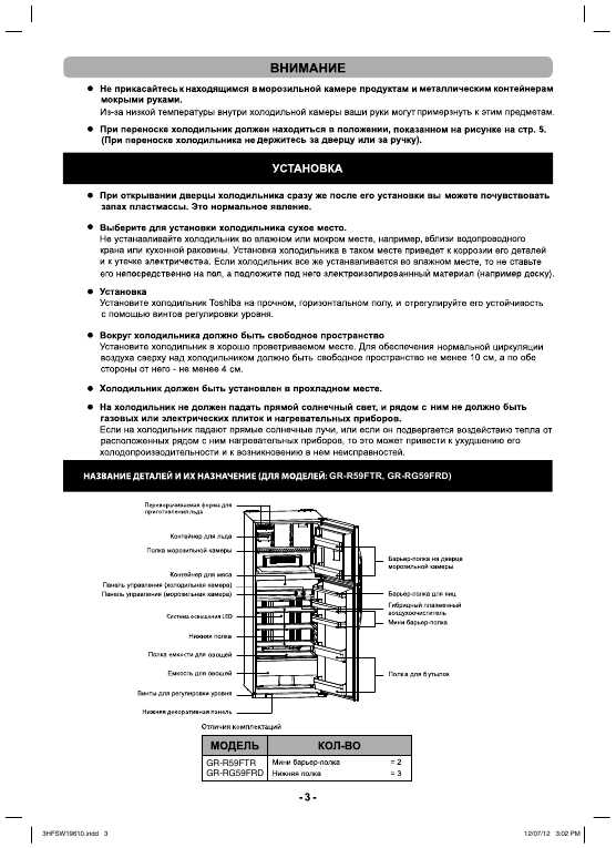 Инструкция Toshiba GR-R59FTR