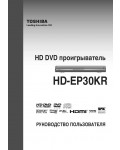 Инструкция Toshiba HD-EP30KR