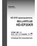 Инструкция Toshiba HD-EP35KR