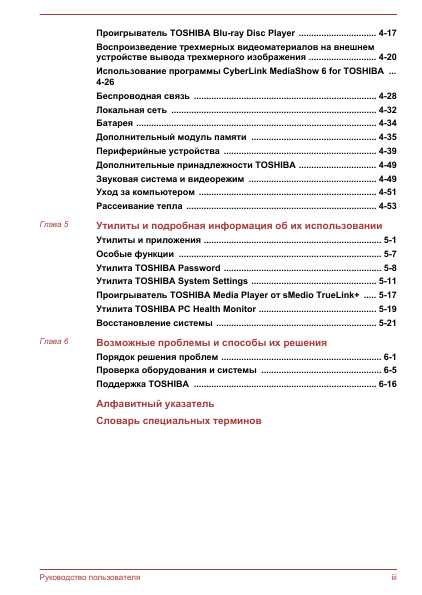 Инструкция Toshiba LX-830