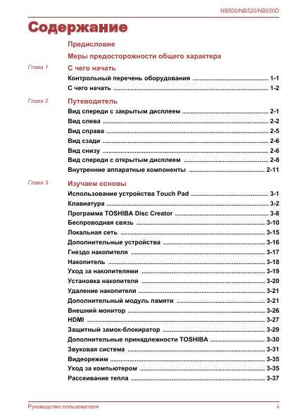 Инструкция Toshiba NB-550D