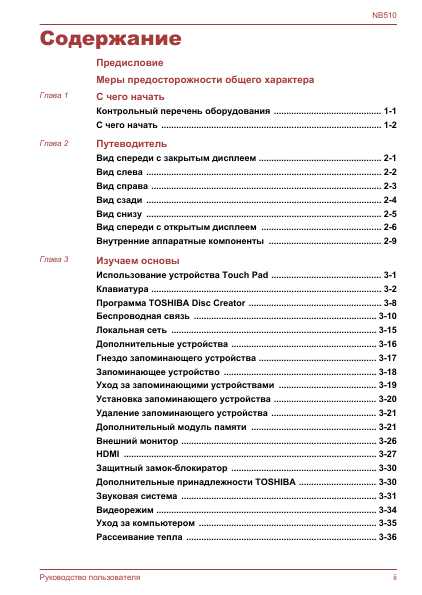 Инструкция Toshiba NB-510