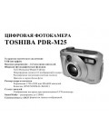 Инструкция Toshiba PDR-M25