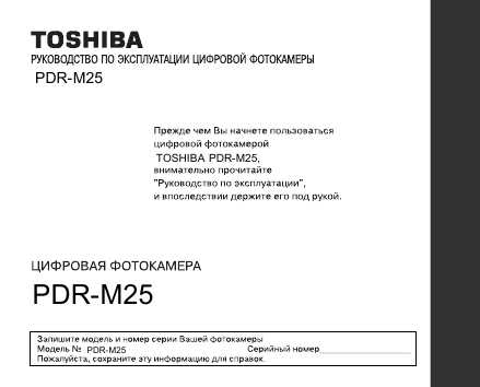 Инструкция Toshiba PDR-M25