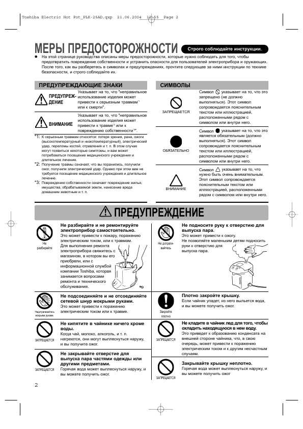 Инструкция Toshiba PLK-30ADTR