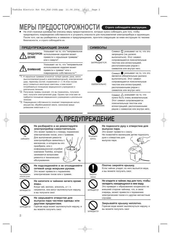 Инструкция Toshiba PLK-45SDTR