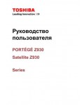 Инструкция Toshiba Portege Z930