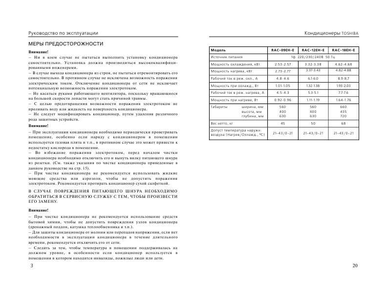 Инструкция Toshiba RAC-24L-AR