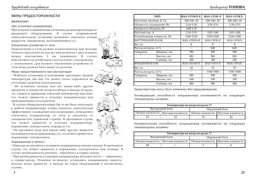 Инструкция Toshiba RAS-07YKH