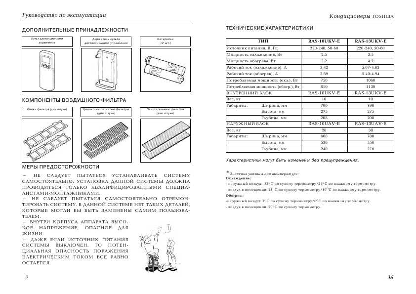 Инструкция Toshiba RAS-10UKV-E