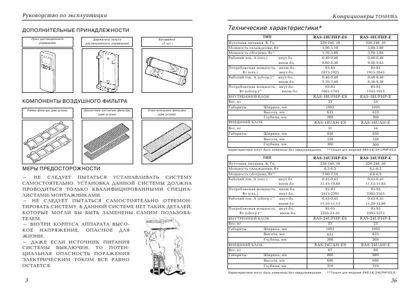 Инструкция Toshiba RAS-18UF