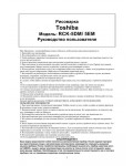 Инструкция Toshiba RCK-5DM