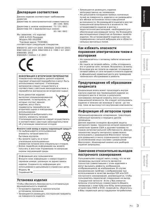 Инструкция Toshiba RD-XS25SR