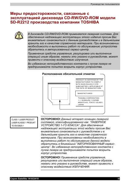 Инструкция Toshiba Satellite 2410