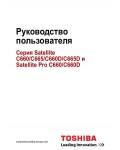 Инструкция Toshiba Satellite C665D