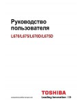 Инструкция Toshiba Satellite L670D