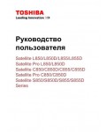 Инструкция Toshiba Satellite L855D