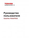 Инструкция Toshiba Satellite P855