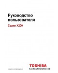 Инструкция Toshiba Satellite X200