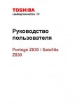 Инструкция Toshiba Satellite Z830