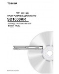 Инструкция Toshiba SD-1000KR