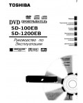 Инструкция Toshiba SD-100