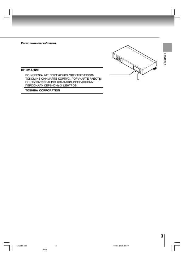 Инструкция Toshiba SD-2550