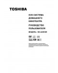 Инструкция Toshiba SD-44HKSE