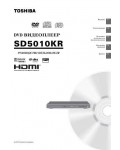 Инструкция Toshiba SD-5010KR