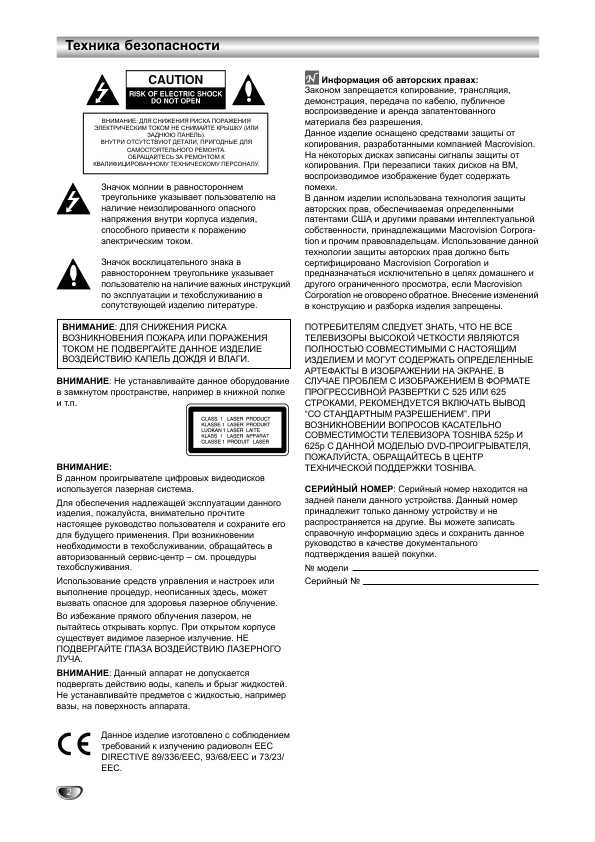 Инструкция Toshiba SD-530ESE