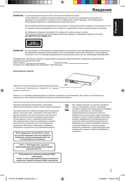 Инструкция Toshiba SD-581SR