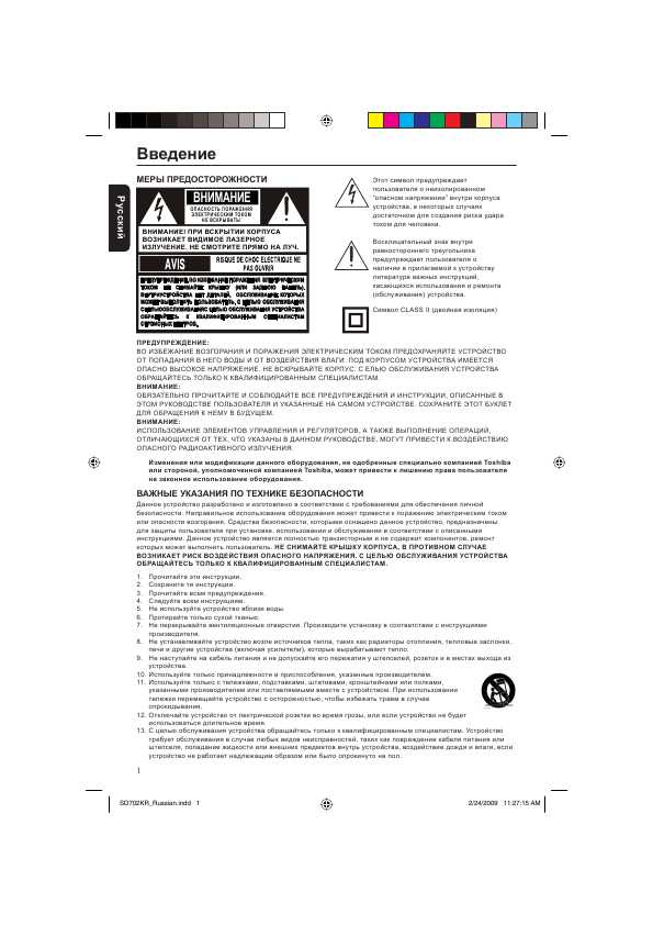 Инструкция Toshiba SD-702KR