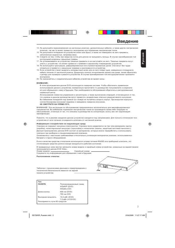 Инструкция Toshiba SD-702KR