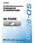 Инструкция Toshiba SD-9500