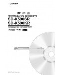 Инструкция Toshiba SD-K590KR