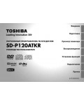 Инструкция Toshiba SD-P120ATKR