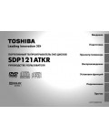 Инструкция Toshiba SD-P121ATKR
