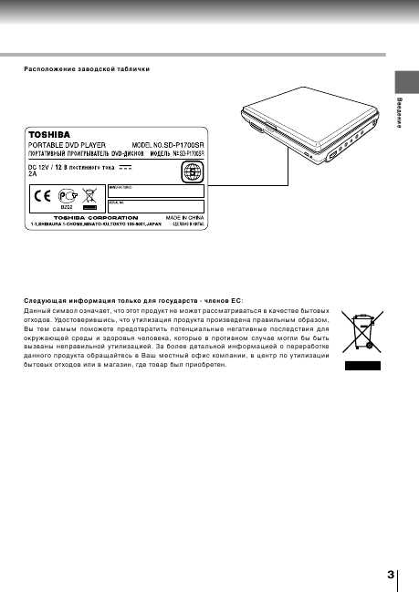 Инструкция Toshiba SD-P1700SR