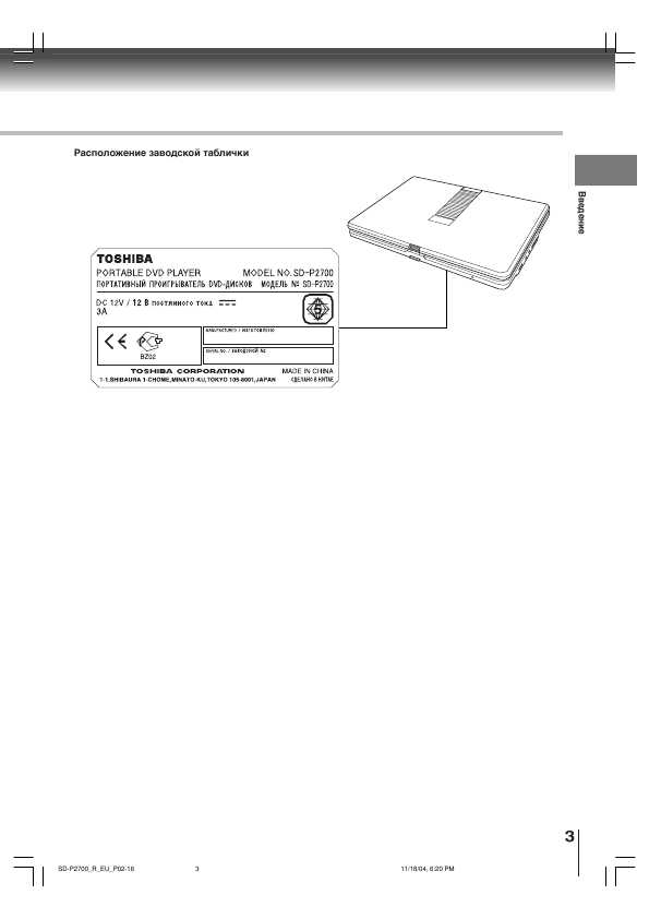 Инструкция Toshiba SD-P2700