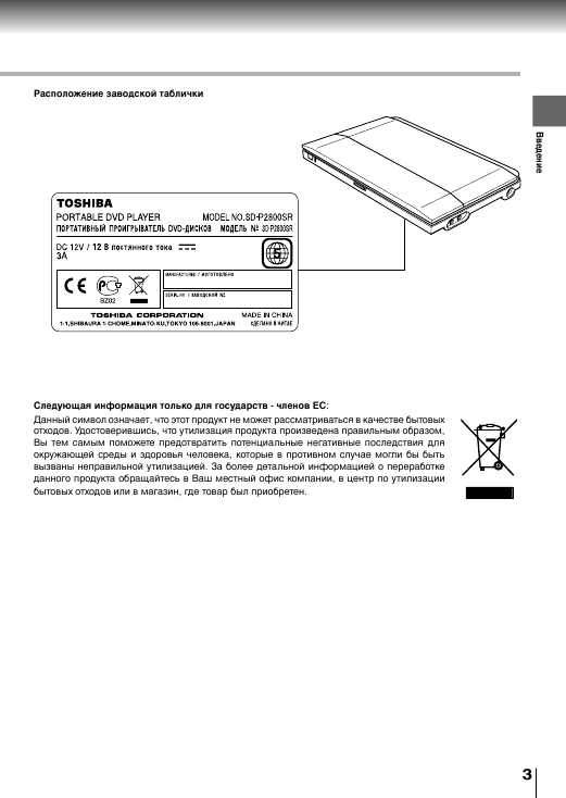 Инструкция Toshiba SD-P2800SR