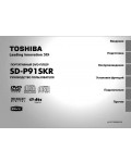 Инструкция Toshiba SD-P91SKR